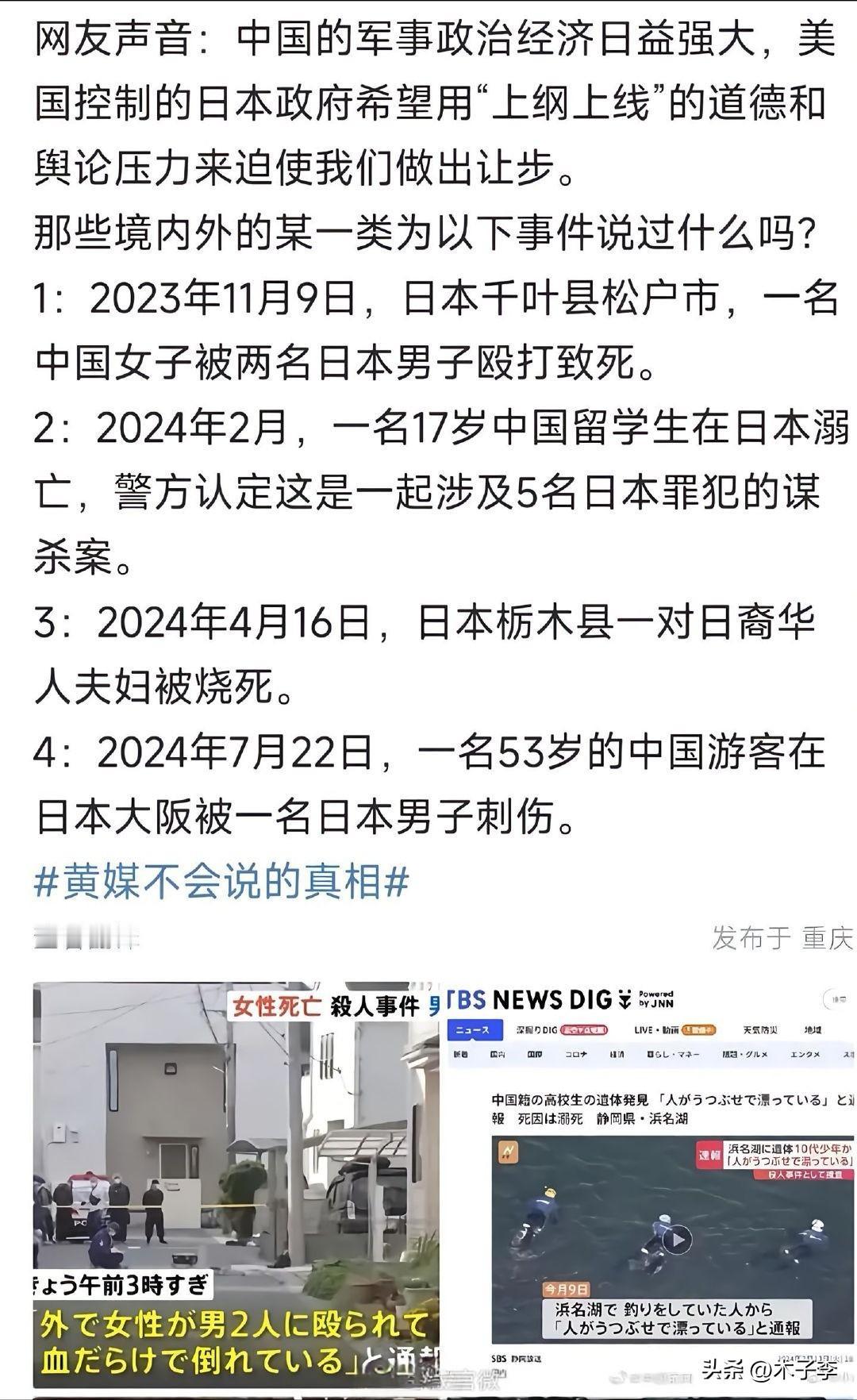 日本社会治安早就有问题了，早在今年8月因为中国游客在日本屡遭袭击，我驻日使领馆就