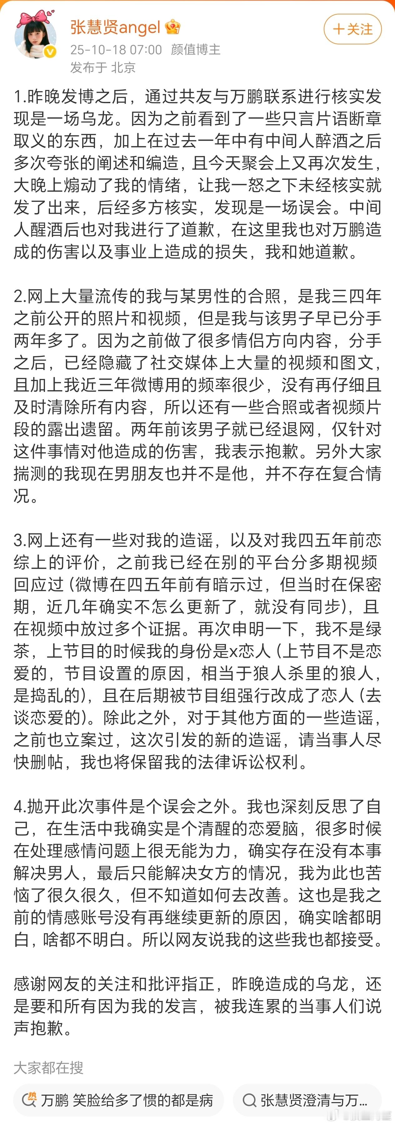 张慧贤给万鹏道歉了，真服了这些乱打小三的自以为是大婆了……万鹏换头像 ​​​
