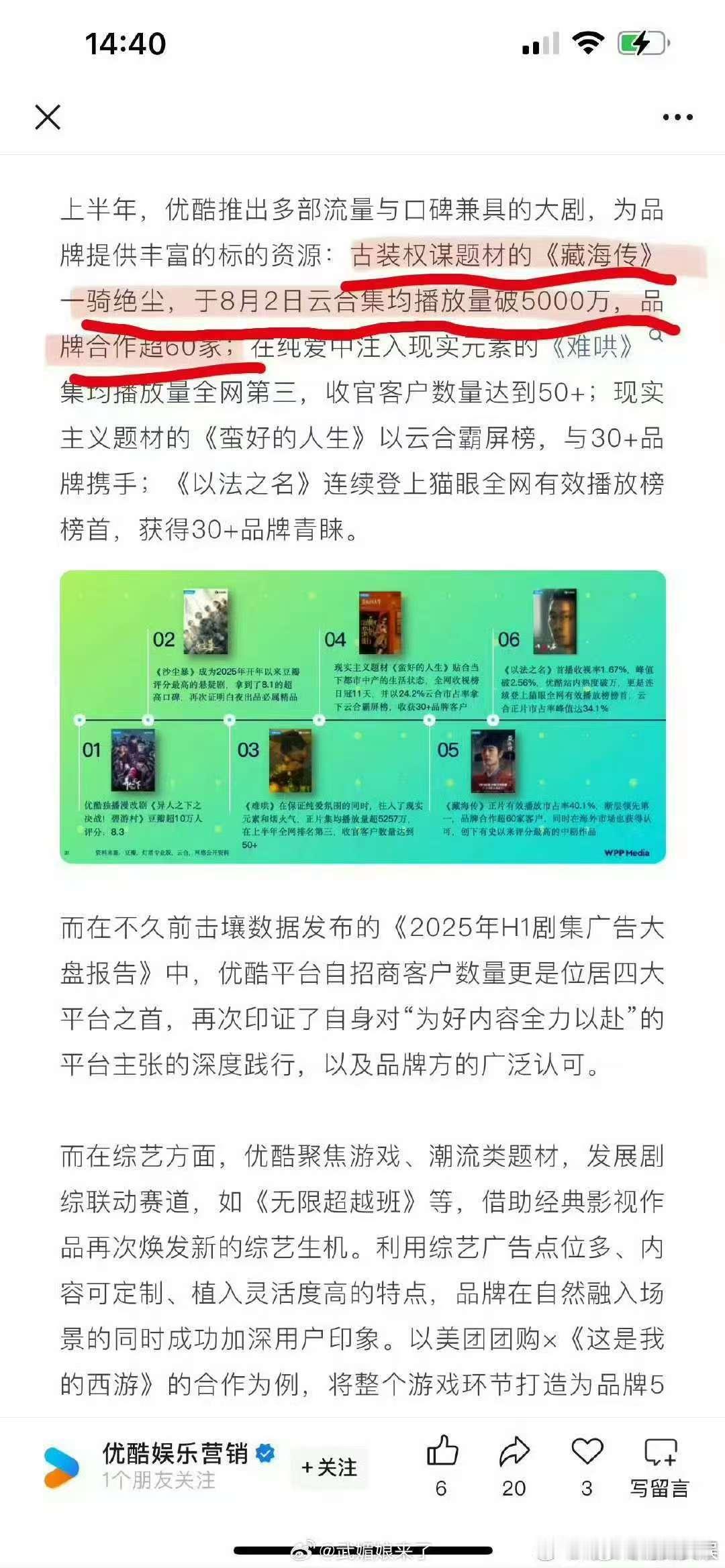 优酷官方报告藏海传肖战藏海传品牌合作方超60家优酷官方报告藏海传，优秀，优秀 ​