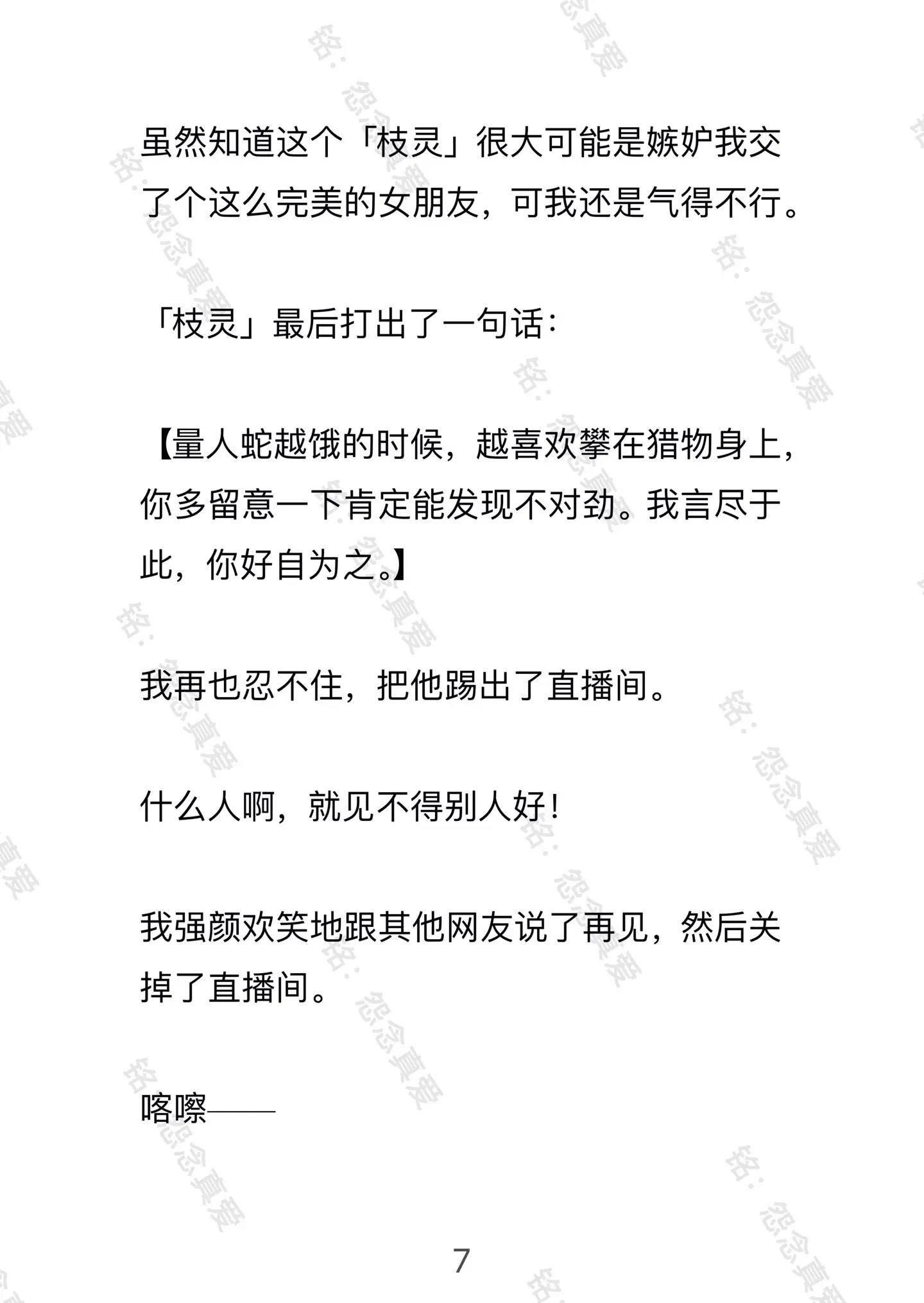 怨念真爱。
