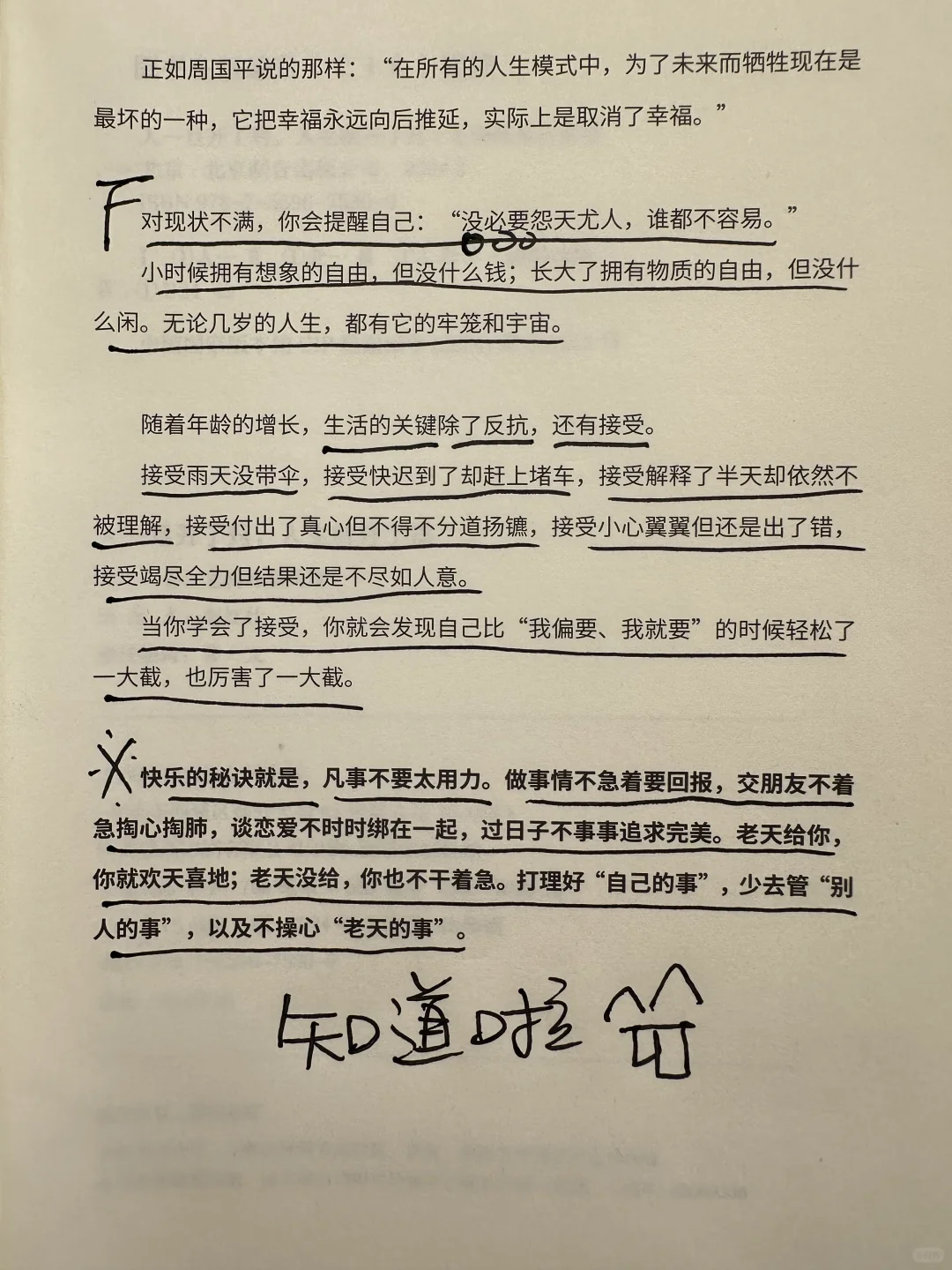 心态真的太重要了，心态不好的人请全文背诵！