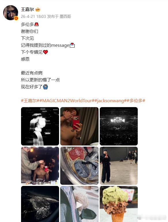 王嘉尔多伦多碎片 、王嘉尔说病好多了从舞台到生活，王嘉尔多伦多碎片记录满满，本人