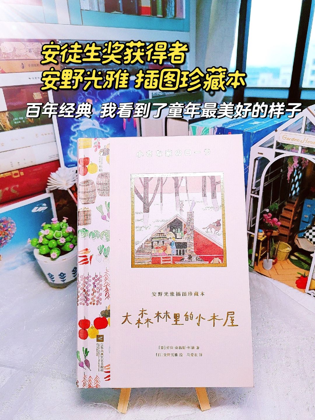 这本百年经典，让我看到了童年zui美好的样