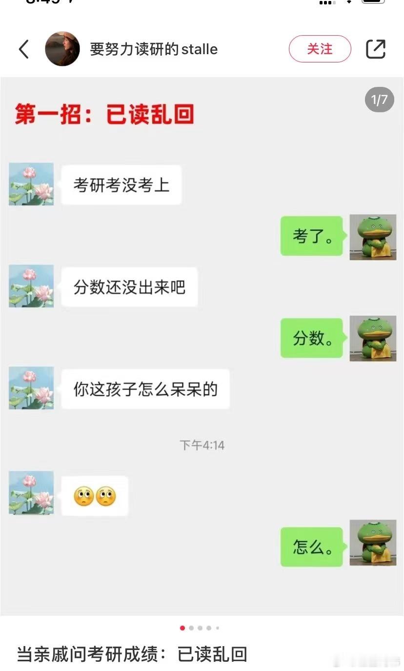 当亲戚问考研成绩：已读乱回 ​​​