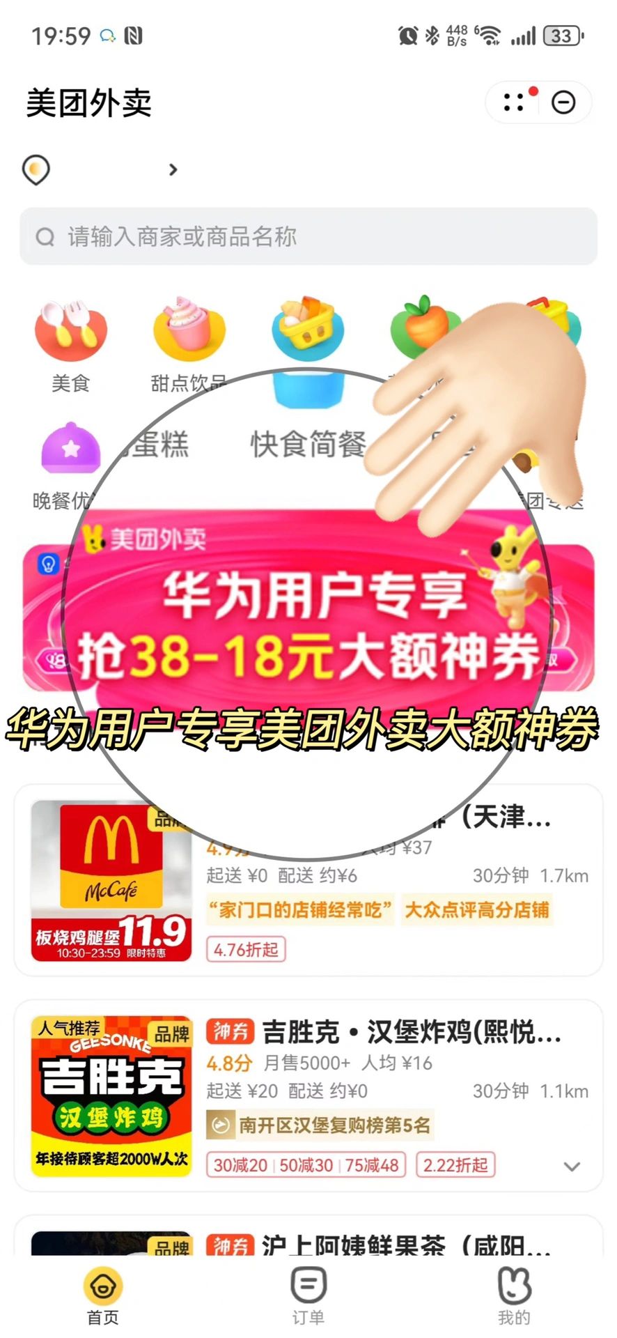 大数据把这推给华为用户！负一屏送外卖神券