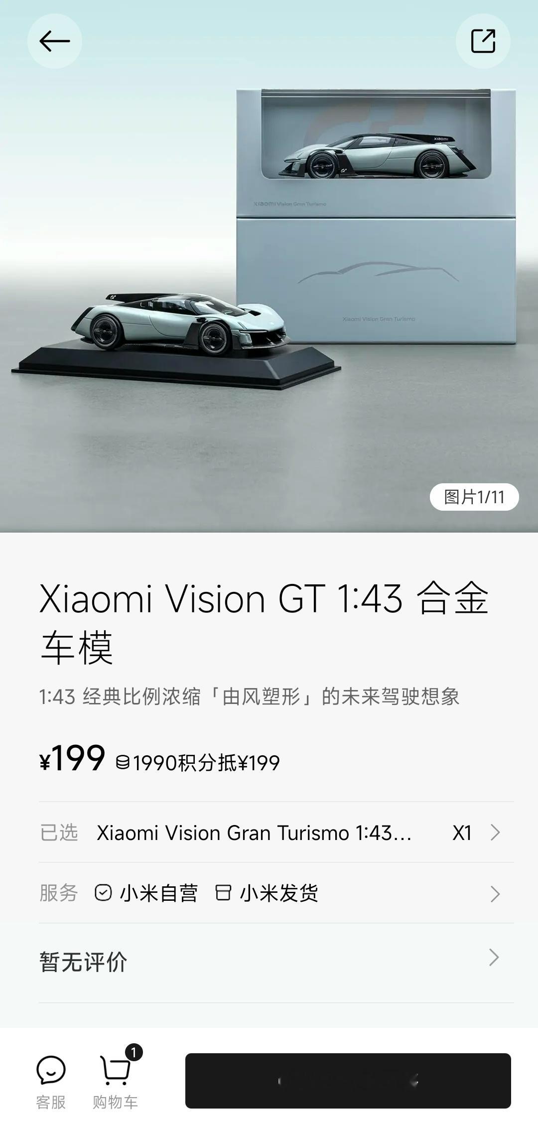 小米VGT跑车要开售了（1:43车模）小米vgt国内实车首秀小米VisionGT