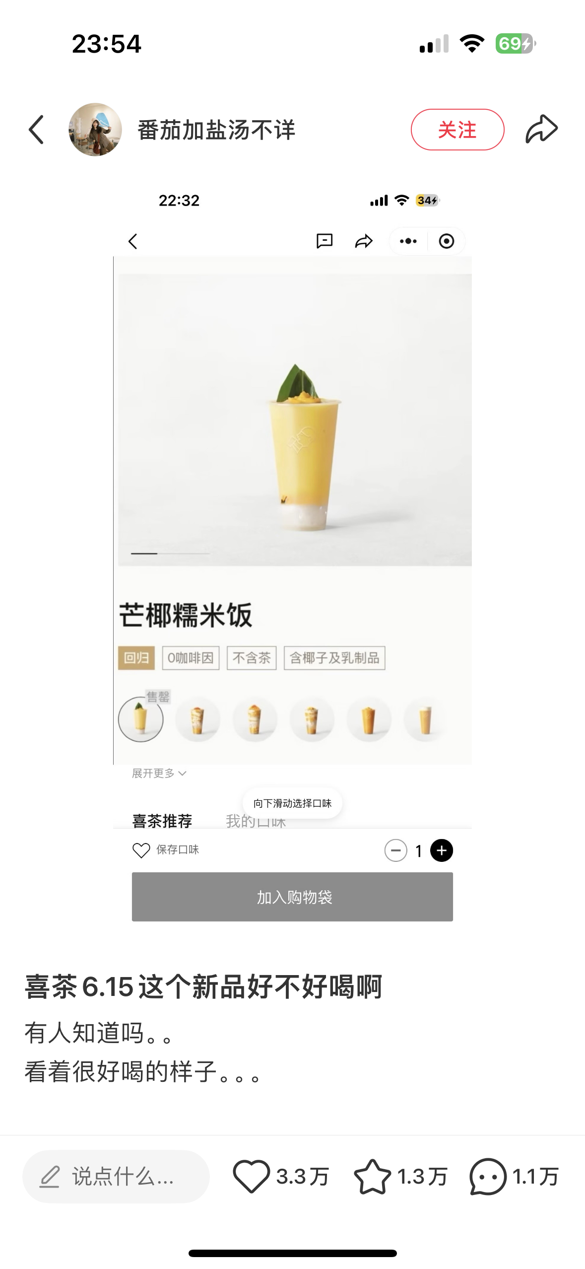 有人喝过这个吗🥹真的好喝吗🤲🏻 