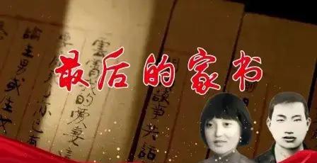 1928年，一对夫妻狱中受尽折磨后将被处死。临刑前，敌人说：要上路了，有啥要说吗