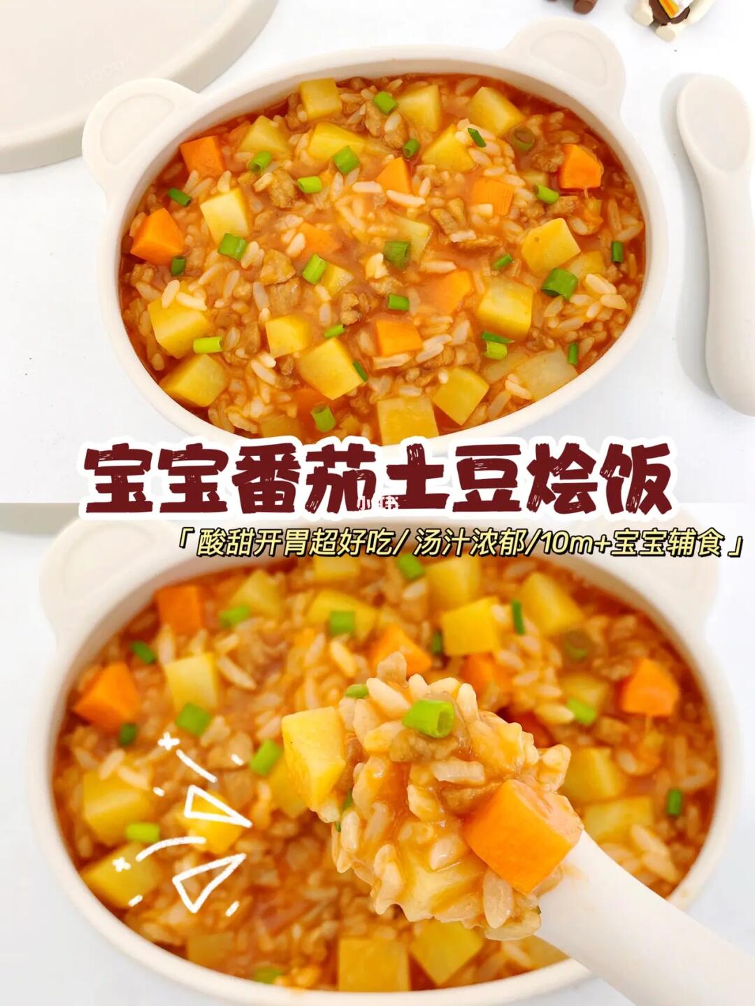 10M+辅食|🍅宝宝番茄土豆烩饭|好吃到光盘
