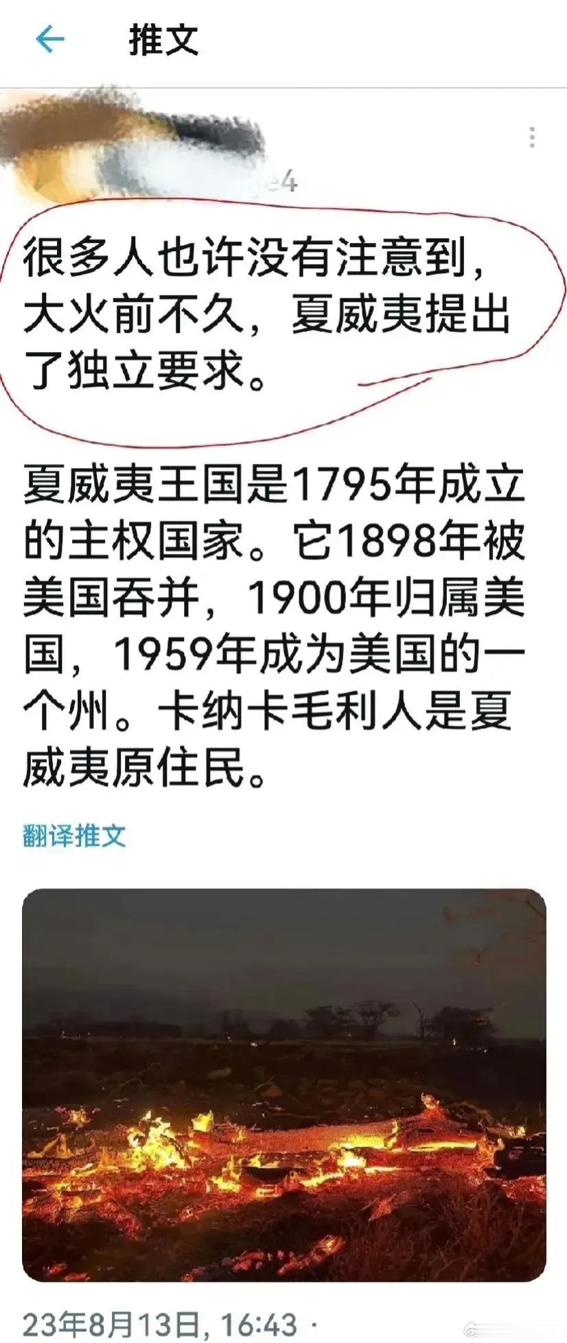 话说这一次夏威夷的大火，专烧原住民和穷人的房子…… ​​​