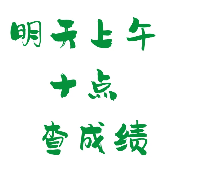 祝大家心想事成