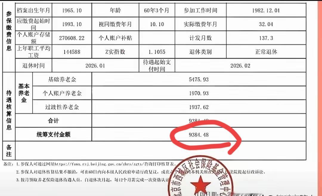 中秋节了，送一个实惠的祝愿吧
祝愿您退休的时候有上万的养老金
就像这位大哥一样
