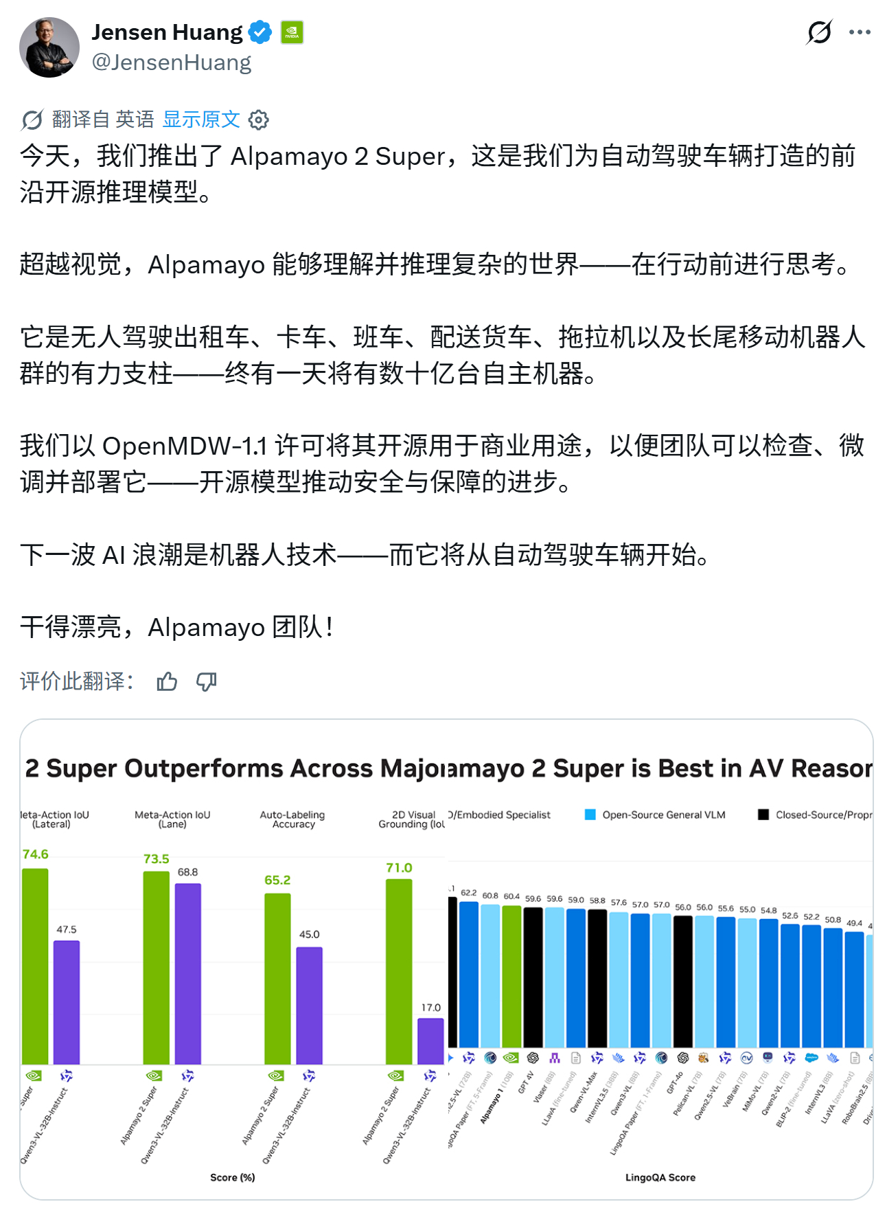 今天，我们推出了 Alpamayo 2 Super，这是我们为自动驾驶车辆打造的