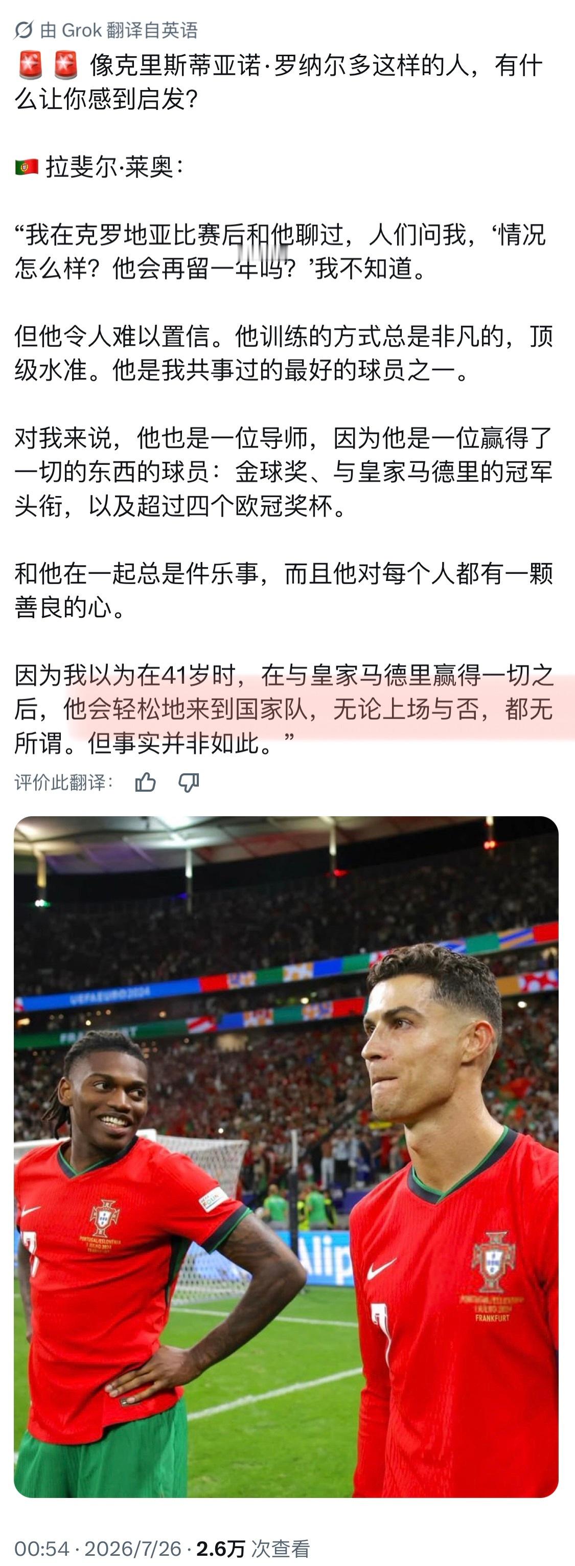 像C罗这样的人，让你有什么启发吗？🎙️莱奥：“我在克罗地亚比赛后和他聊过，人们