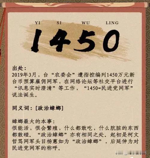 台湾民进党饲养的那一群“粪蛆”1450部队，最近好像没经费了！看来它美爹是真没钱