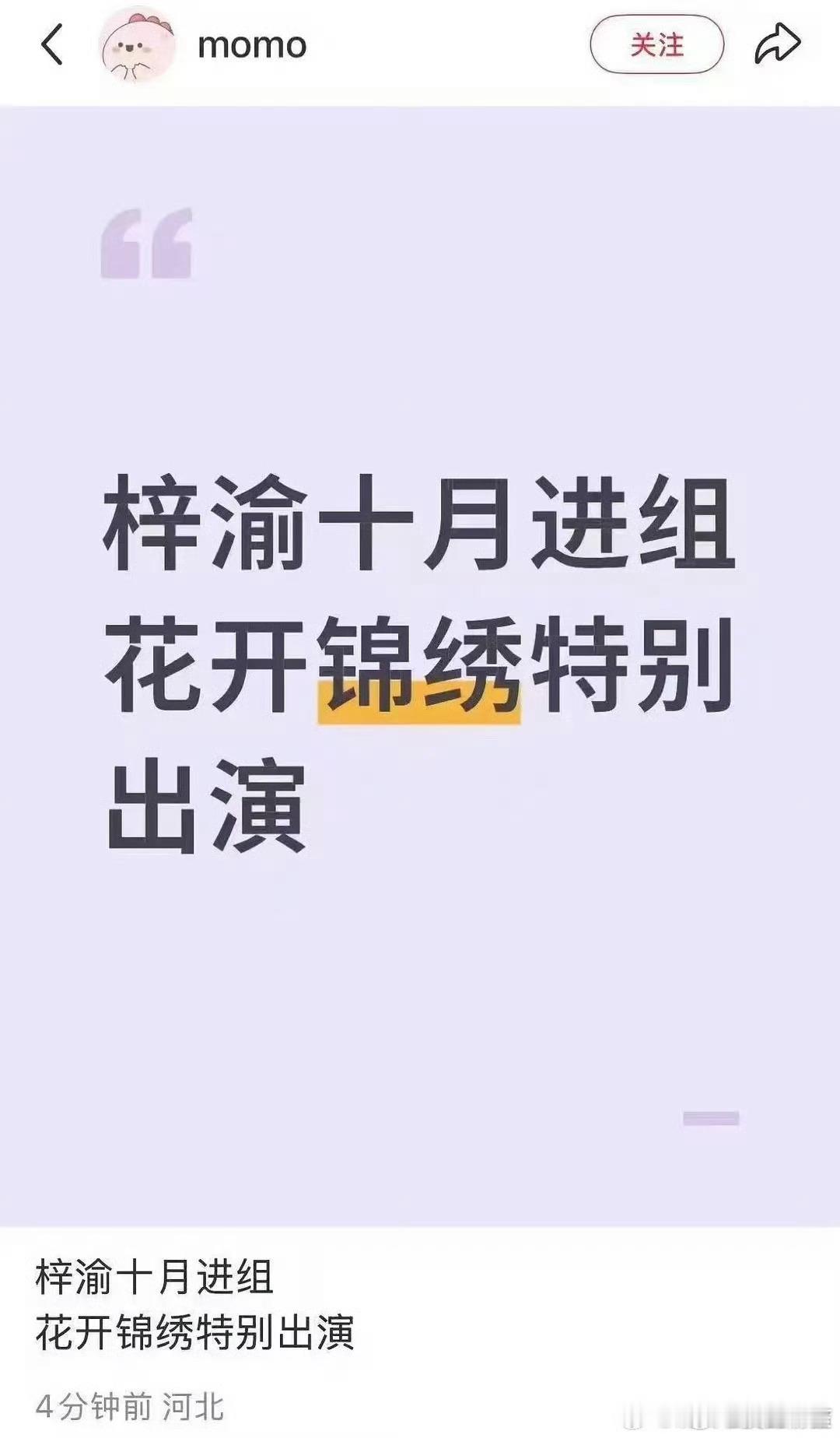 梓渝10月份要进组丁禹兮花开锦绣……特别出演，怎么觉得有点假[允悲] ​​​