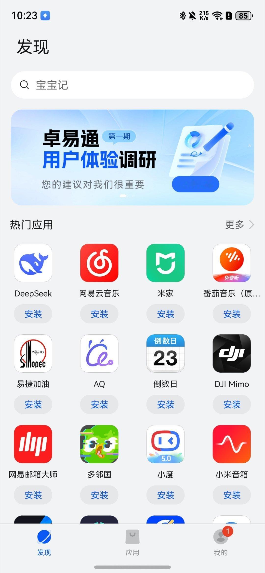 聊聊现在鸿蒙6的卓易通，我觉得它已经可以很好的满足你对应用的需求，多数App可以