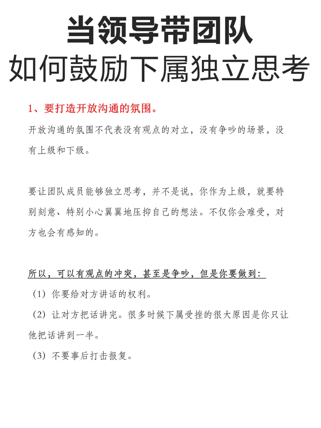 当领导带团队，如何鼓励下属独立思考