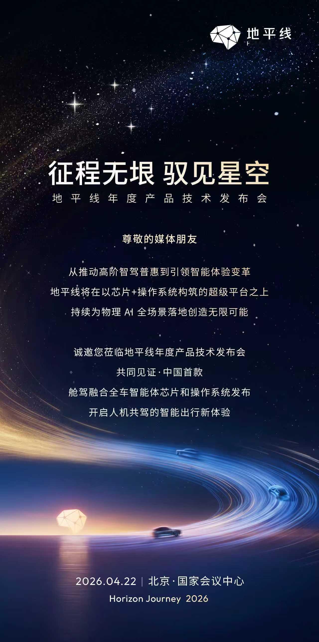 地平线要发布舱驾融合=芯片——星空，与对应的操作系统不做不行，虽然 J6 系列有
