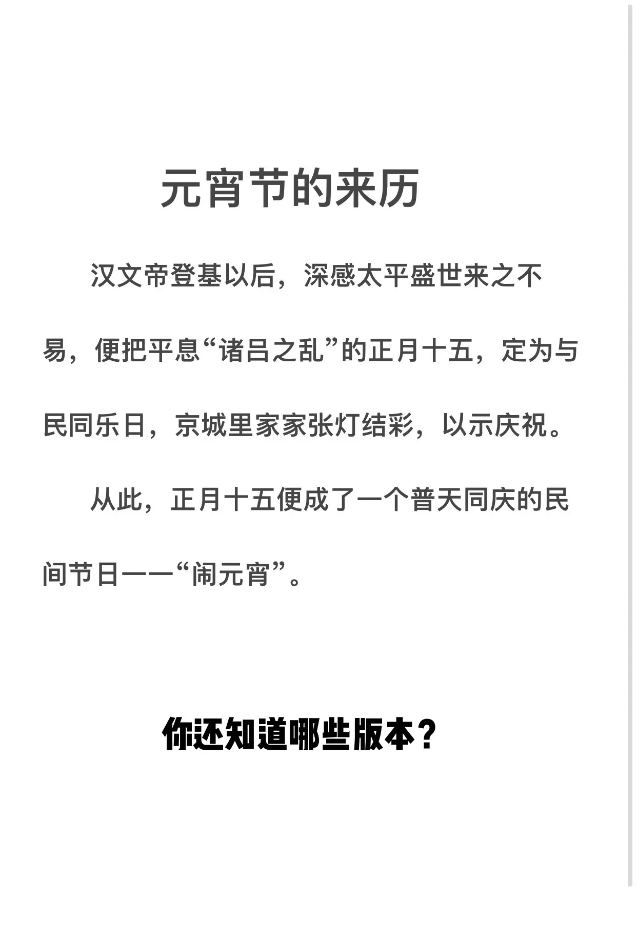 元宵节的来历，你还知道哪些版本？