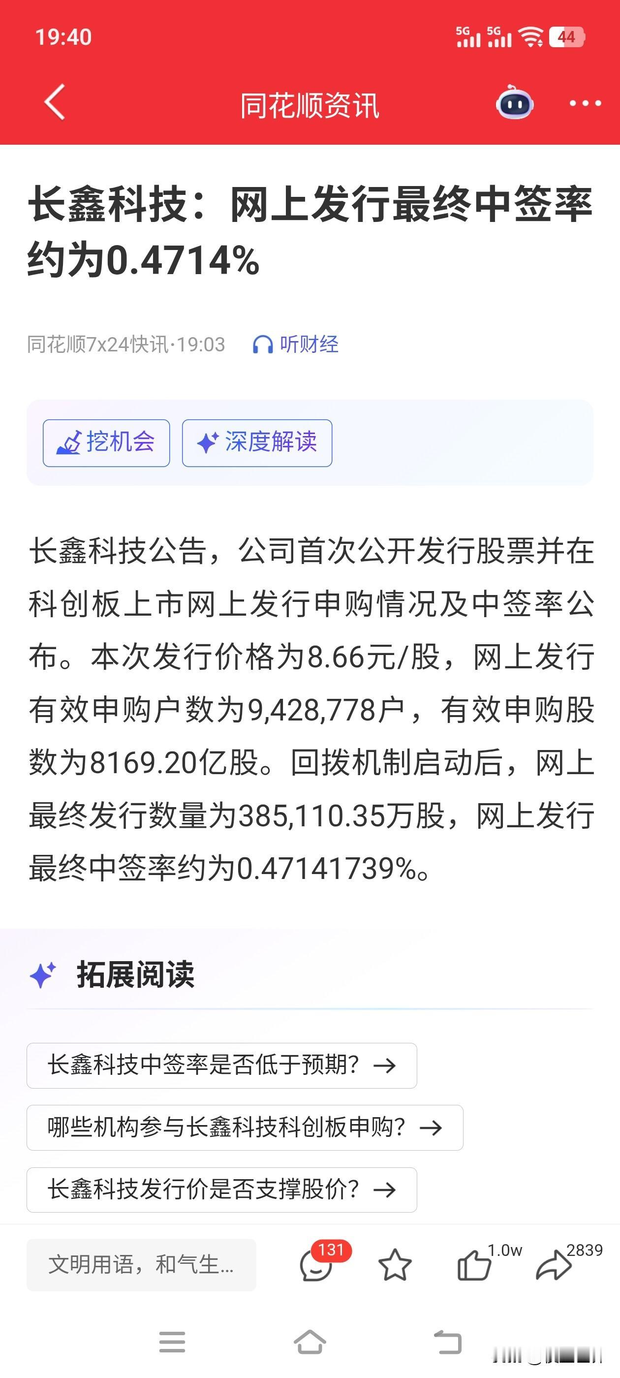 长鑫科技，大概在7.27上市交易，最终今天有效打新是8160亿股，超过十倍认购。