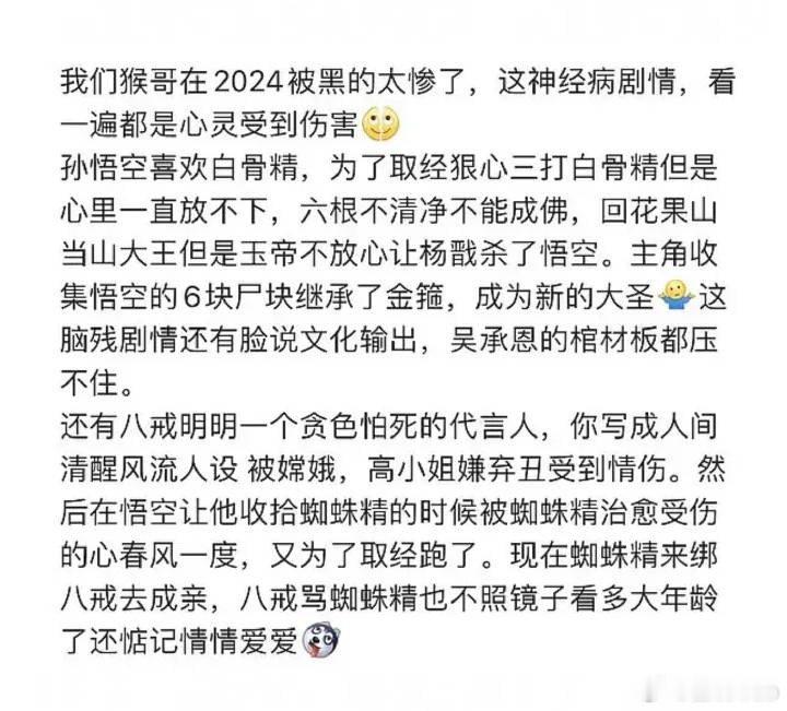 #黑神话悟空疑似抄袭#就这魔改剧情，也能是宣言文化[二哈]吴承恩棺材板都盖不住了