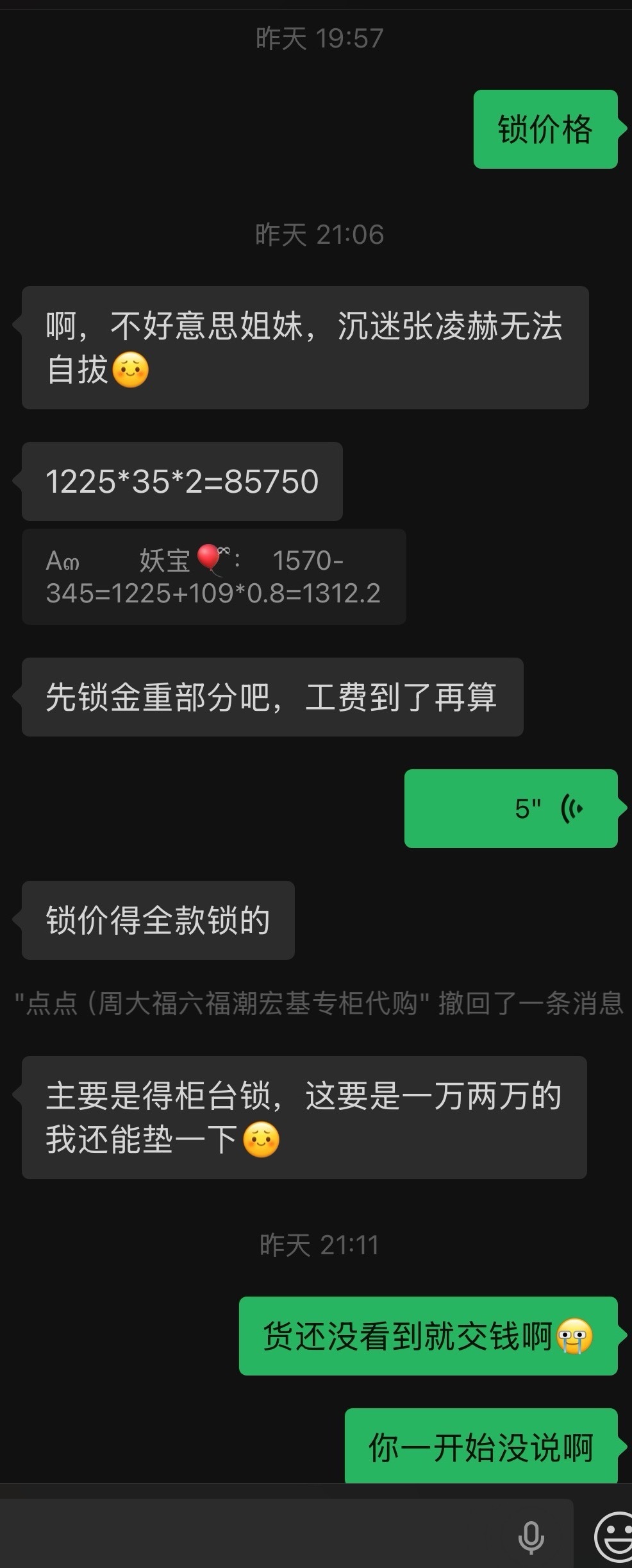 上周五要买老凤祥的缺货爆款金鱼。周末找到卖家付定金，不锁金价。周一果断锁定价格。