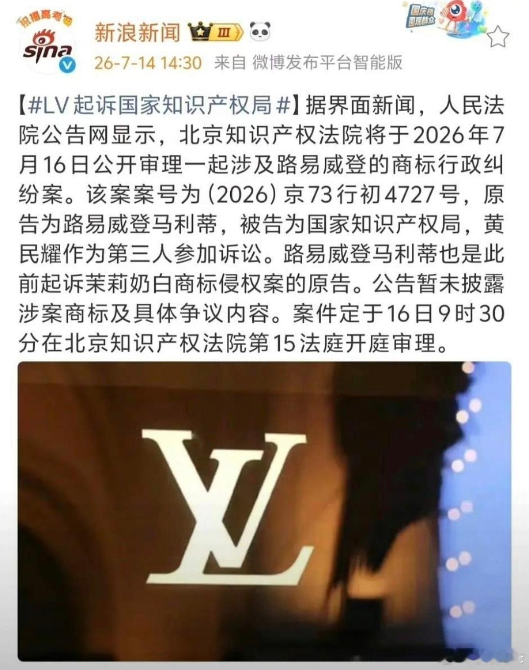 LV起诉国家知识产权局这操作真的服了！ 