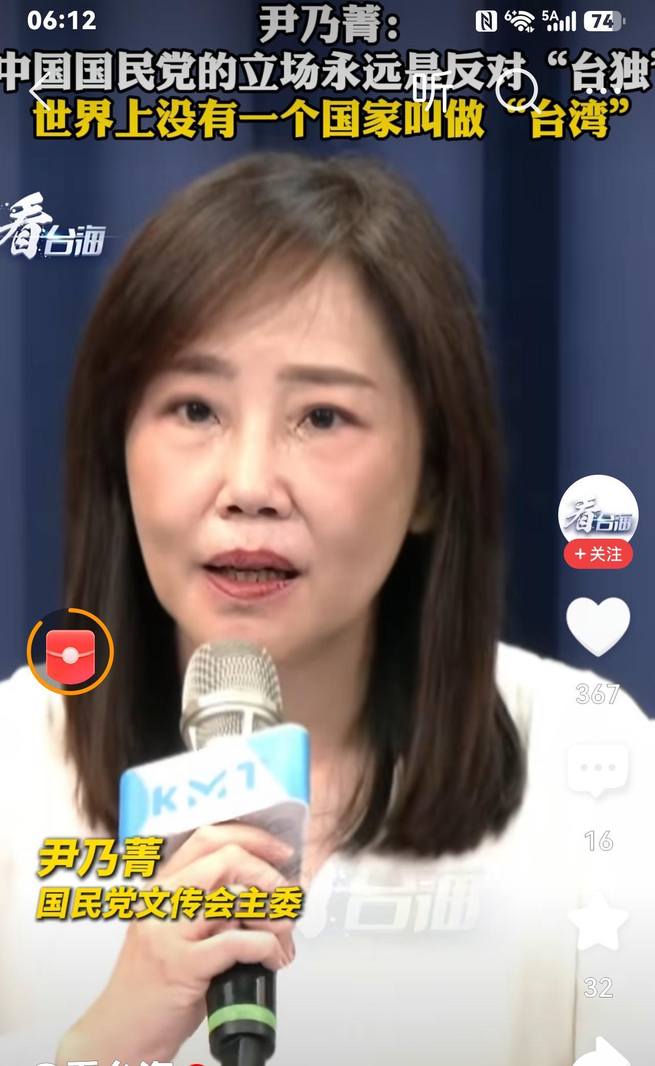 国民党文传会主委尹乃箐表示：这个世界上没有一个叫做“台湾”的国家，中国国民党的立