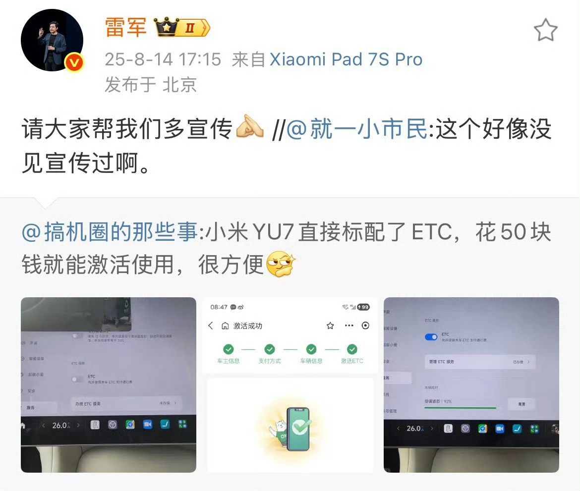 小米YU7直接标配了ETC，花50元就能激活 ，这事雷军在发布会上居然只字未提。