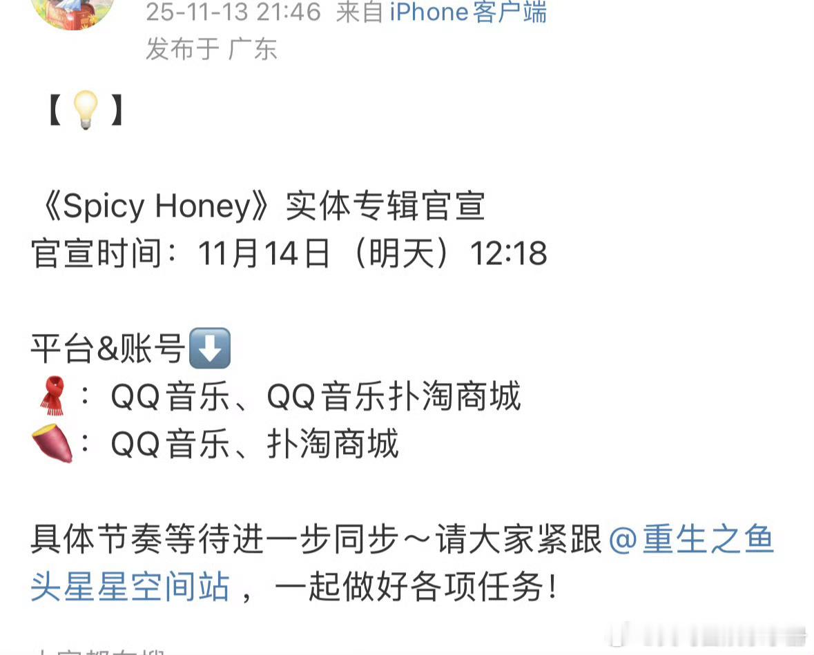虞书欣明天《Spicy Honey》实体专辑官宣，期待吗？ 