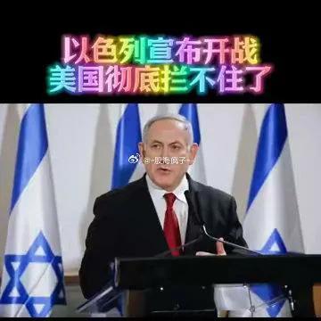 以色列拒绝美国的建议，这是和伊朗要死磕到底啊！
以色列将在随后的时间内反击伊朗。