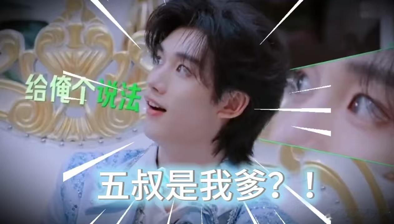 丁程鑫的寻爸之旅丁程鑫到底有几个爸 安小丁寻爸这操作绝了，“五叔是我爹”的震惊之