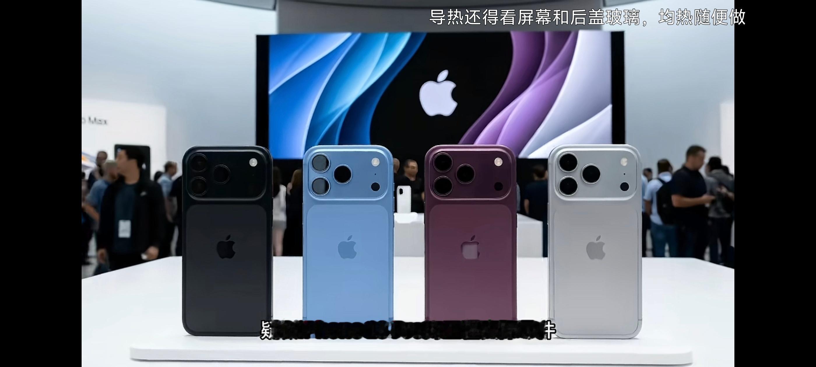 今年的iPhone 18 Pro系列，我个人更喜欢的是蓝色，樱桃红颜色太深，当然