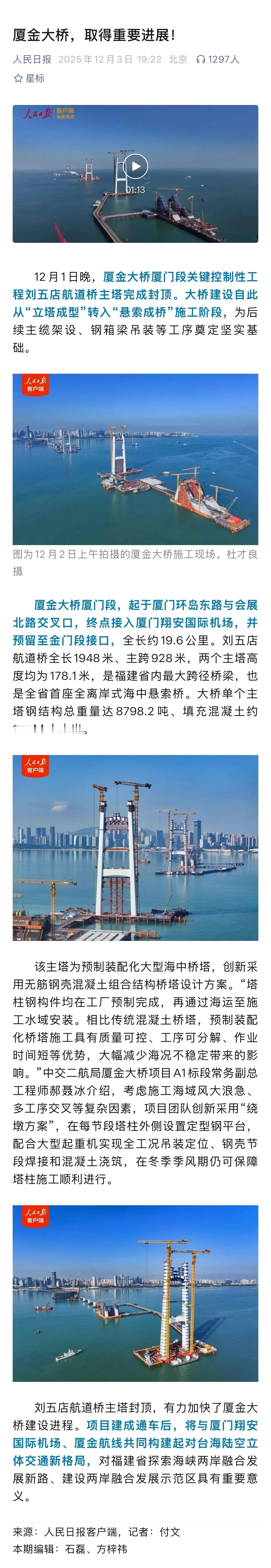 夏金大桥取得重大进展！