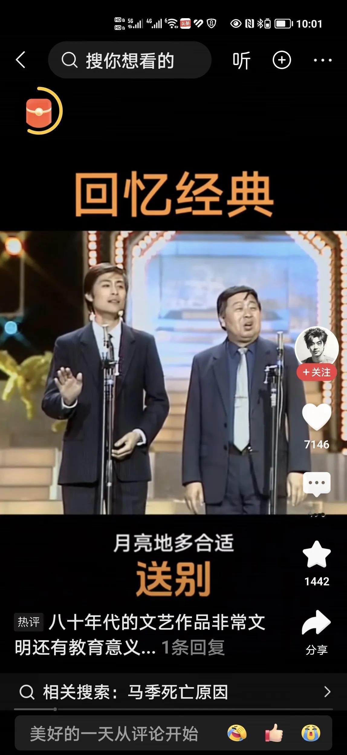 经典就是经典，刘伟和马季的这个相声段子《送别》，整个演出过程，观众席上掌声欢呼声