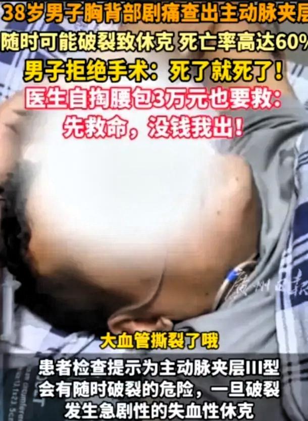 “这医生火了！”广东，38岁男子查出主动脉夹层，死亡率高达70%！患者了解手术费