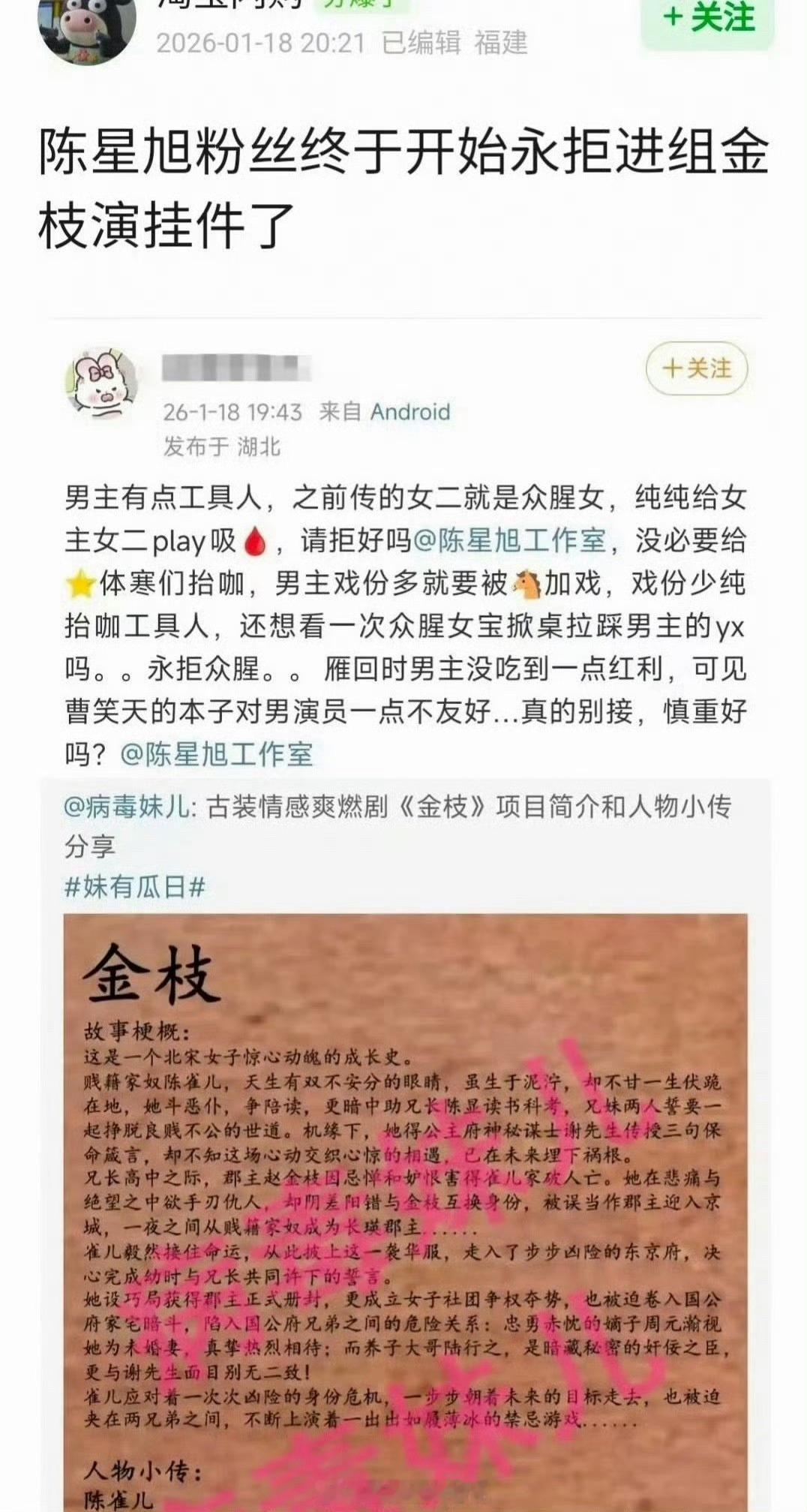陈星旭粉丝在永拒《金枝》搭李一桐演挂件 认为这个剧组的男主也是挂件。🤔 