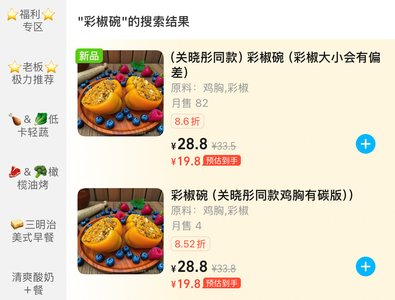 彩椒碗 很好，已经有店家出关晓彤同款彩椒碗外卖了，明天看看能不能点一个[拜托] 