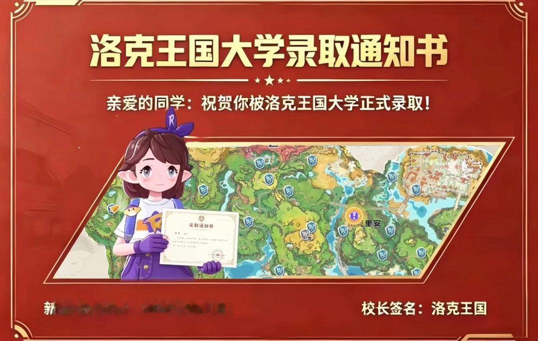 数学一卷 喜提大专都别慌恭喜你！！被录取了！！亲爱的同学：祝贺你被洛克魔法学院正