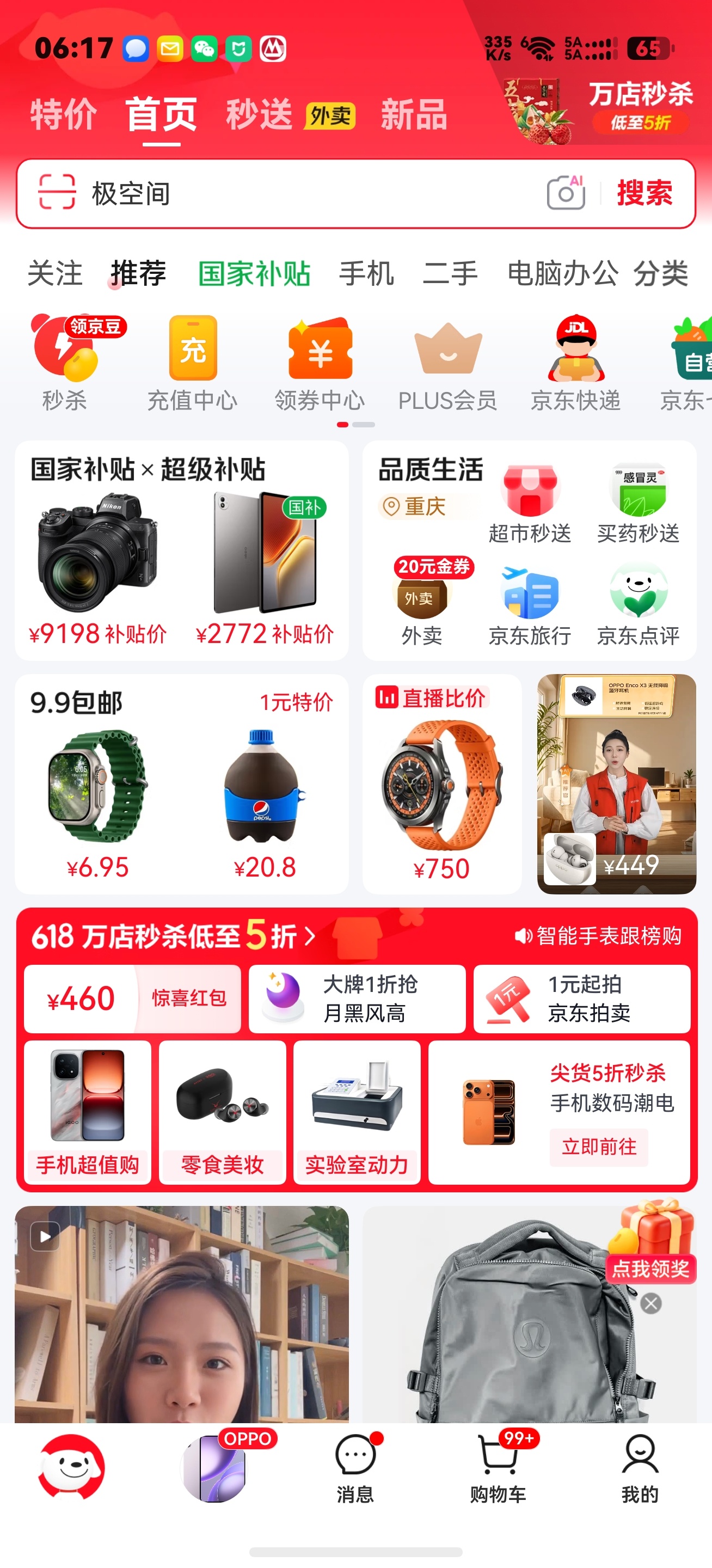 才发现今天都615了618马上来 京东我连主会场都没看到今年大促没啥气氛啊是大家