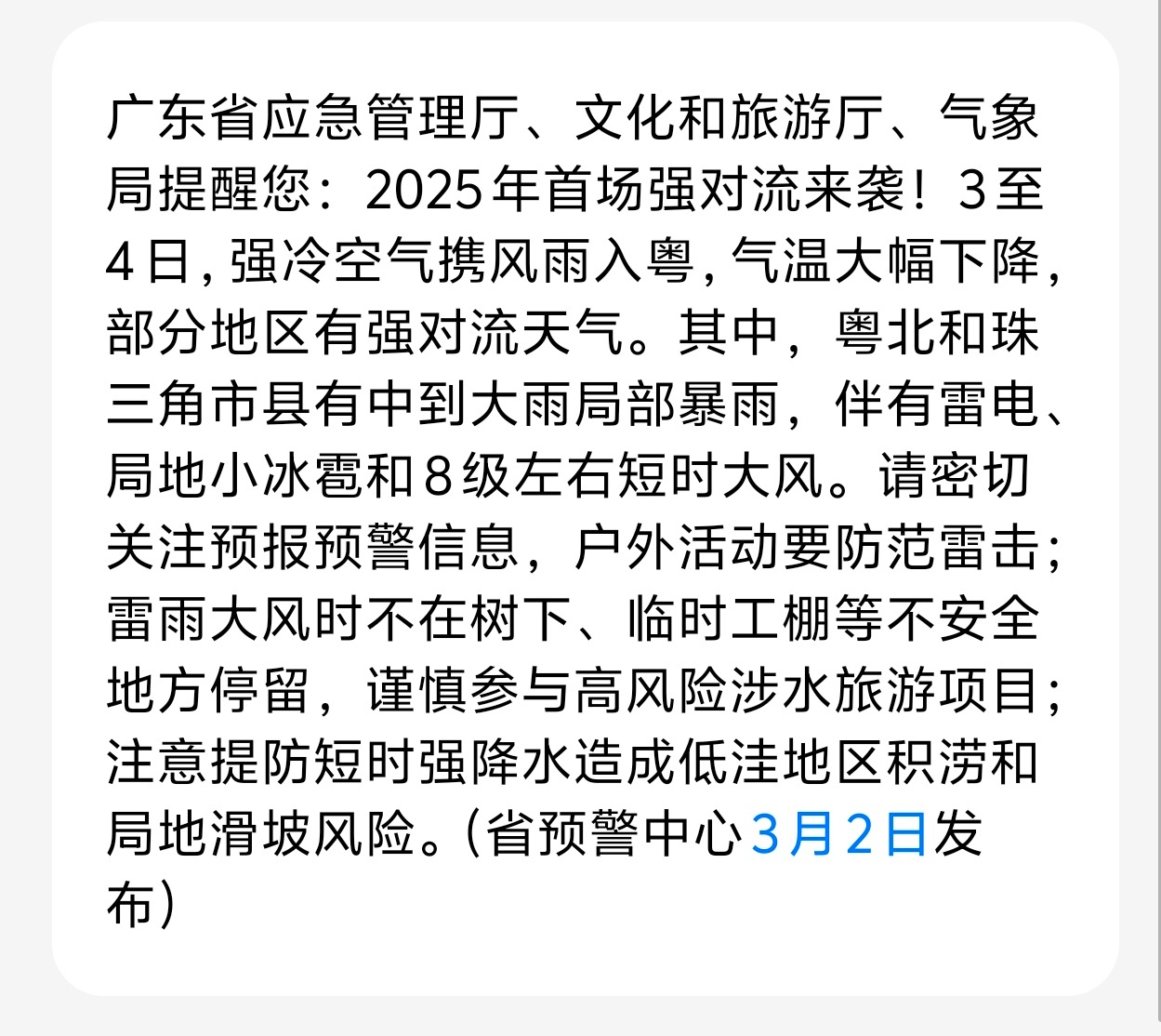 广东紧急撤回一个夏天 今天已经收到短信了，已经怕到涩涩发抖了，就怕又冷又下雨，再