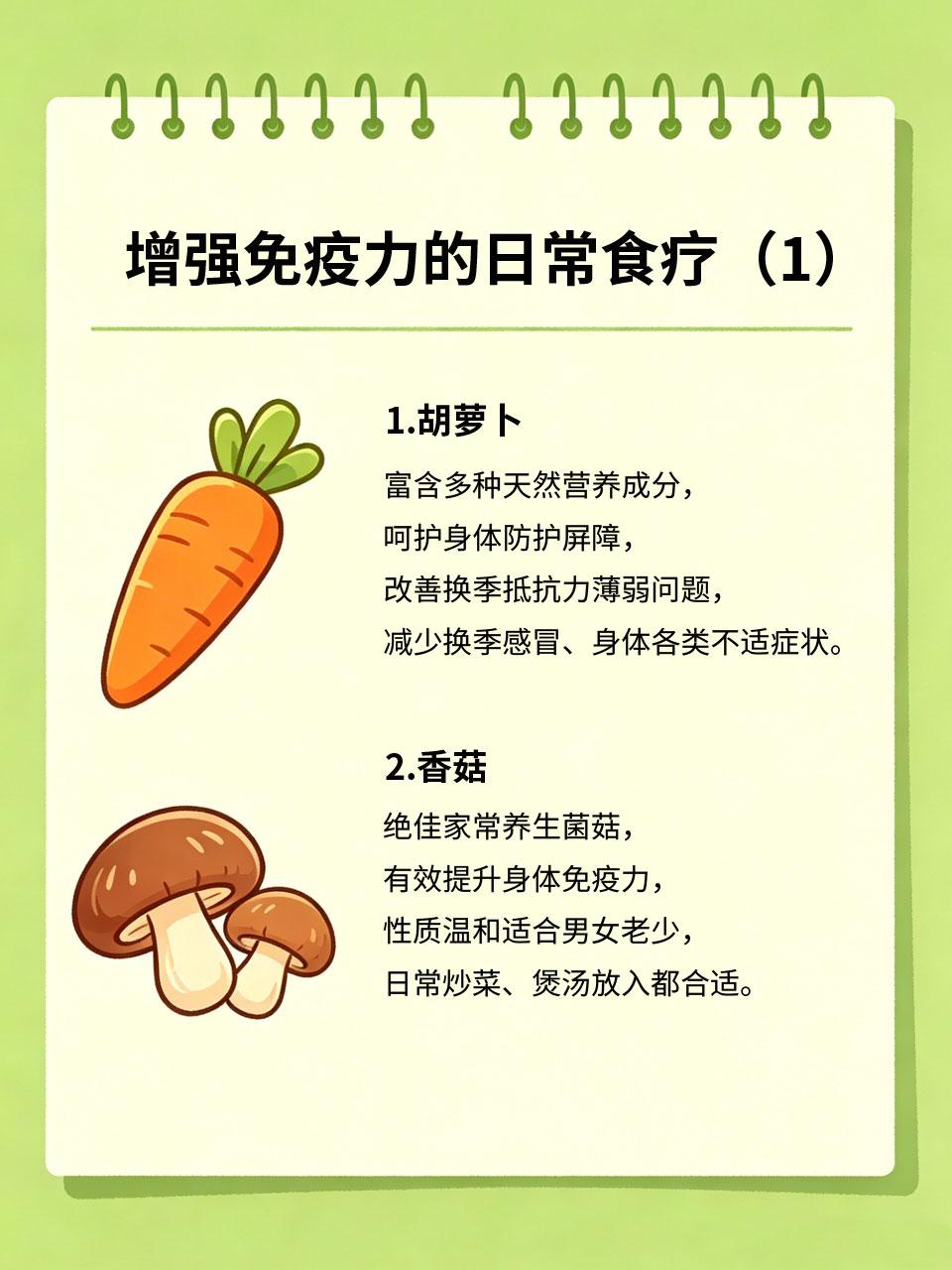 换季免疫力差？日常食疗帮你筑牢体质
🍂换季时节气温温差变化大，很多人频繁感冒、
