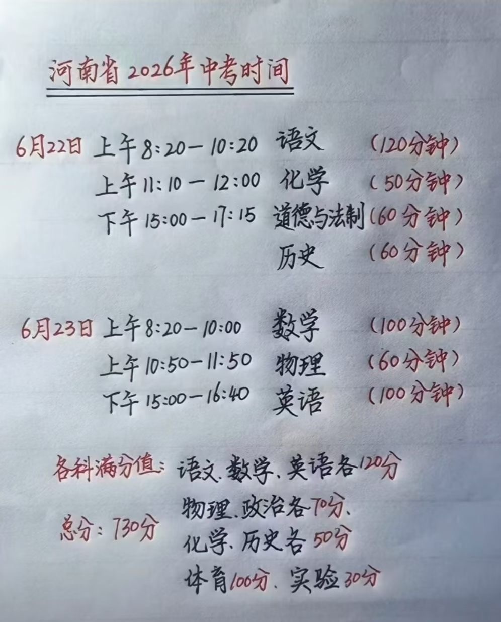 我记得以前中考时间都是6.27-28两天呀中考