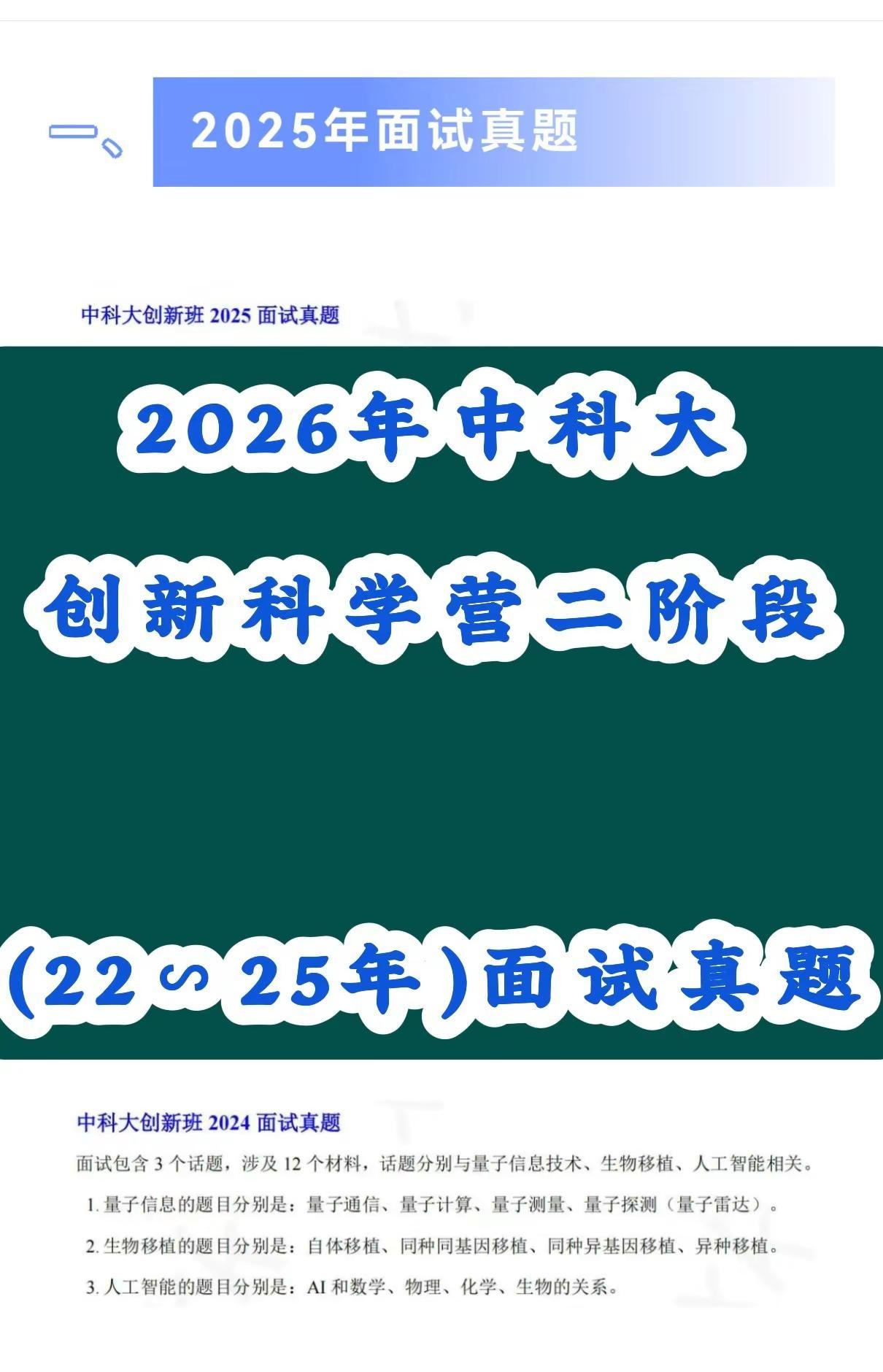 2026年中科大创新科学营二阶段面试。2026年中科大创新科学营二阶段(22~2
