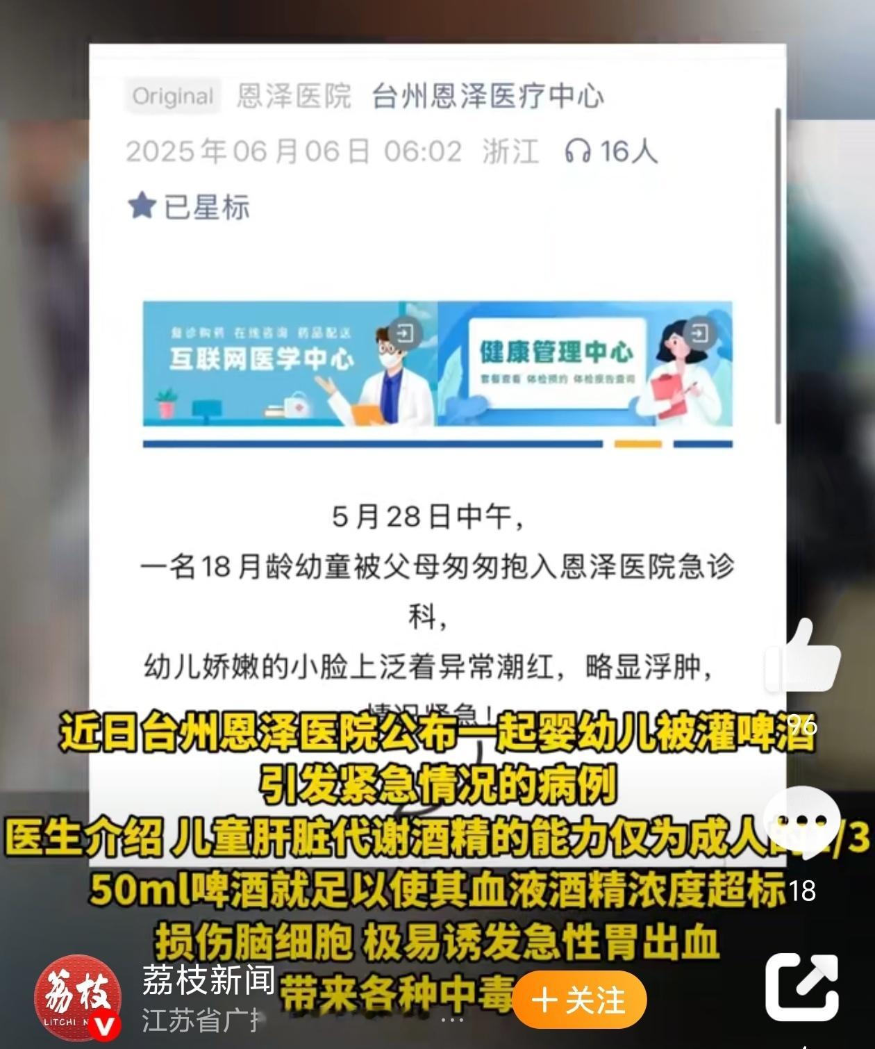 18月龄幼童被饭店客人灌50毫升啤酒18个月孩子给人灌啤酒，这客人是疯了吗？说真
