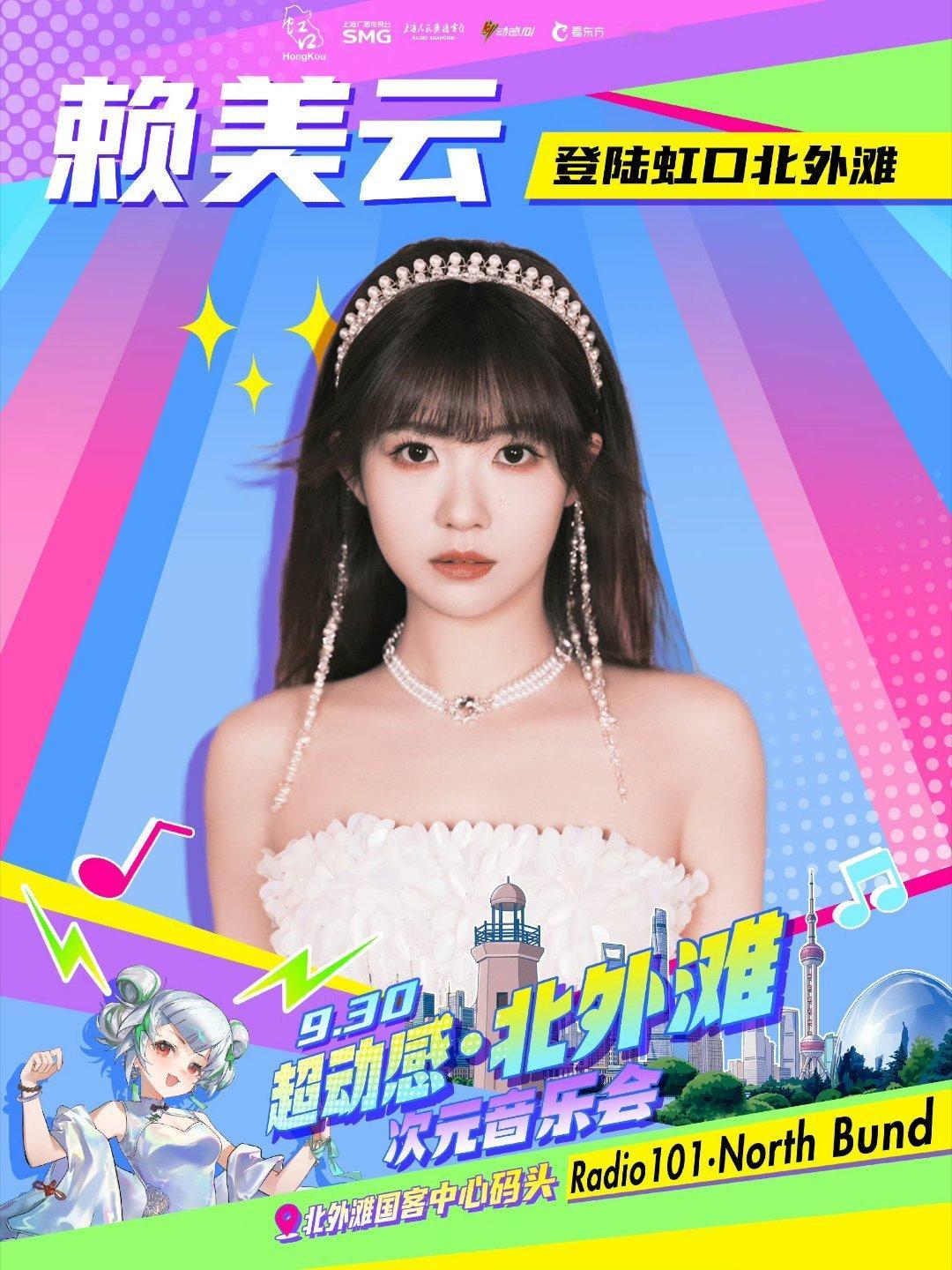 上海虹口是二次元的秀场吧虹口对二次元也太友好了 魔都虹口二次元秀场开启！北外滩次