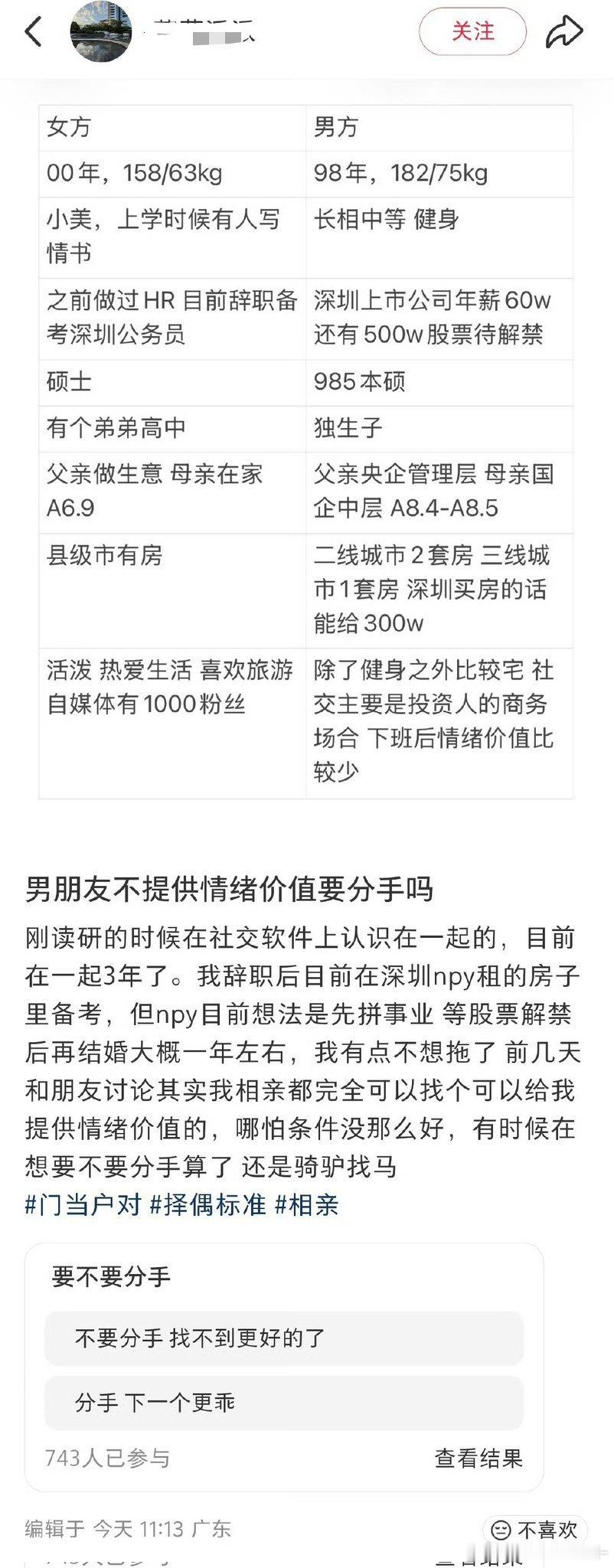 不挑拨男女关系不会起号了么？