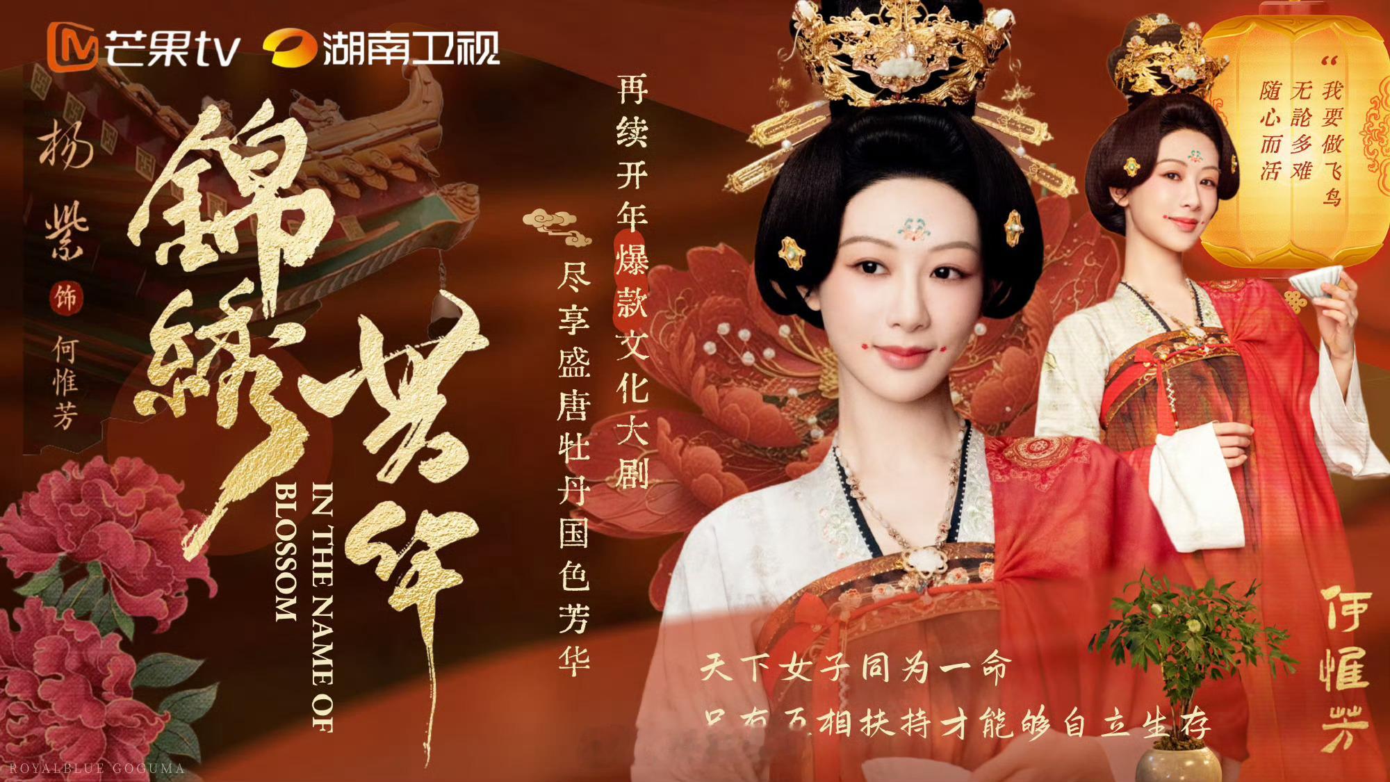 杨紫李现锦绣芳华过审下证了赶紧抬一分钟都等不了了！ ​​​