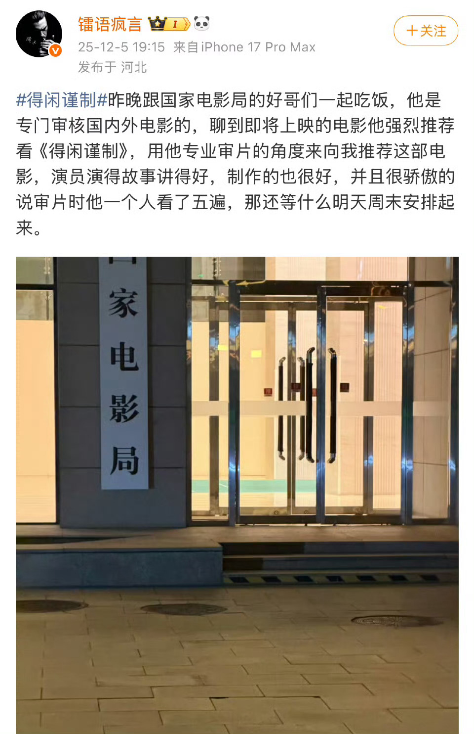 《得闲谨制》首映无论是影片本身还是对肖战的演技评价，💯一片好评。 